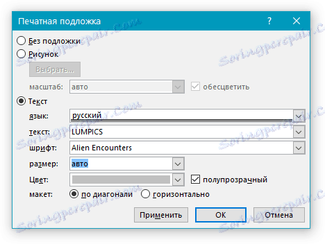 позадински текст у Ворду