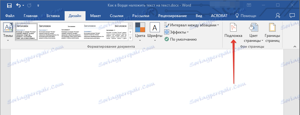 Дугме за позадинско слово у Ворду