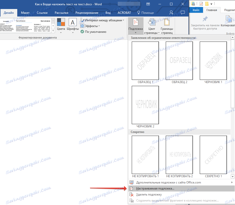 Прилагодљива позадина у Ворду