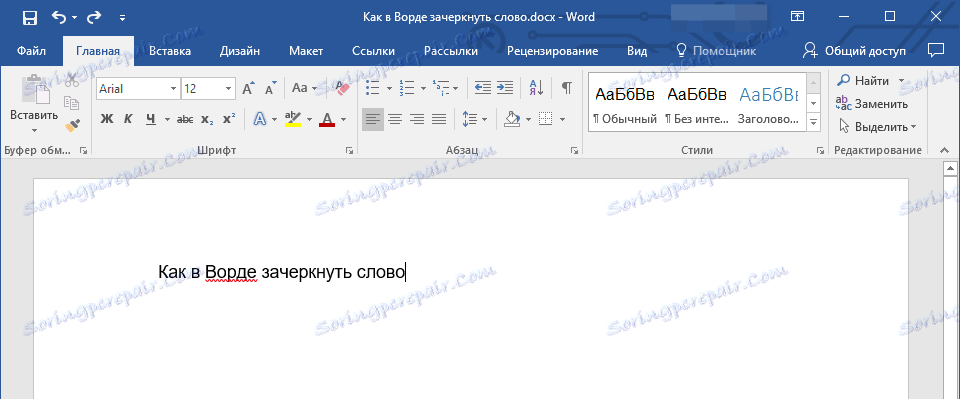 отказивање удвостручења у Ворду
