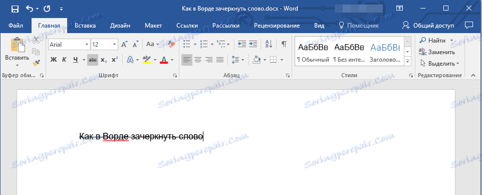 Укратко у Ворду