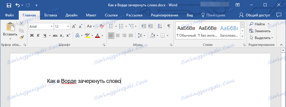 Откажите ударац у Ворду