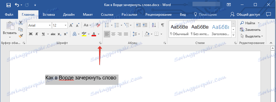 Фонт групног прозора у Ворду