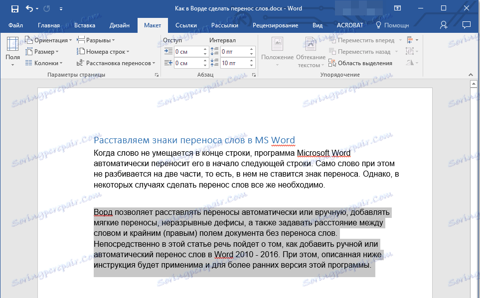 Ръчно срязване в частта на документа (открояване) в Word