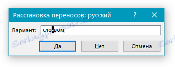 Ръчен пренос в документа Част от диалогов прозорец в Word