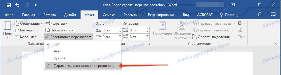 Прехвърляща зона (параметри) в Word