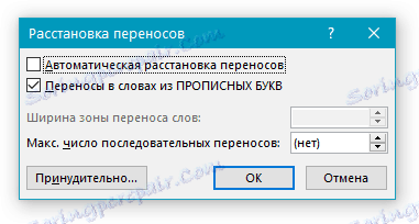 Трансферна зона (параметри за настройка) в Word