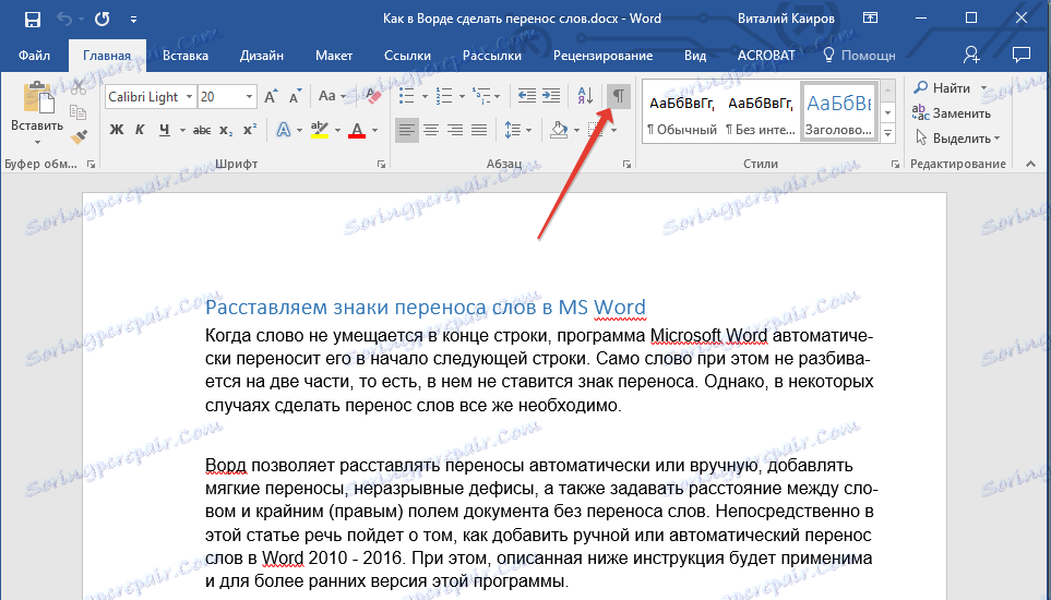 Меко сричко представяне на символите в Word