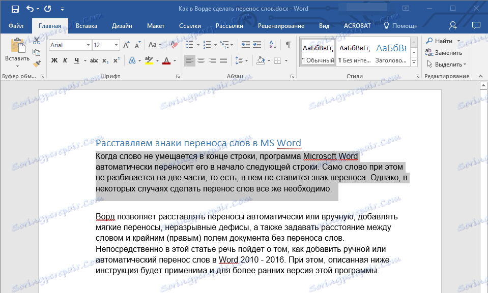 Миграции в част от документа (подчертайте фрагмент) в Word