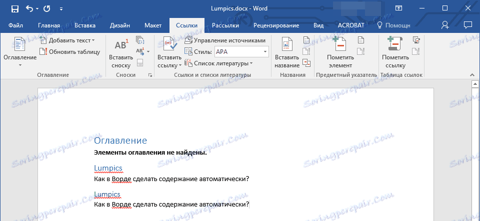 Заглавља и титлови у Ворду