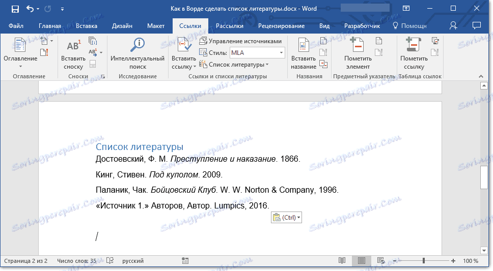 Как делать сноски в ворде. Ссылки на литературу в Ворде. Вставка ссылок в Ворде. Вкладка ссылки в Word. Как сделать ссылку на сайт в списке литературы.