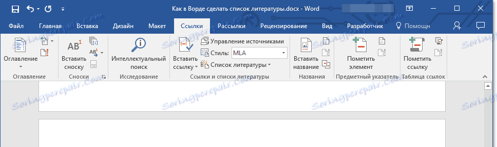 вкладка-ссиилки-в-документе-реч