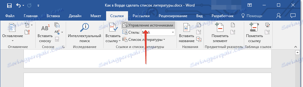 управление-ссиилками-в-ворд