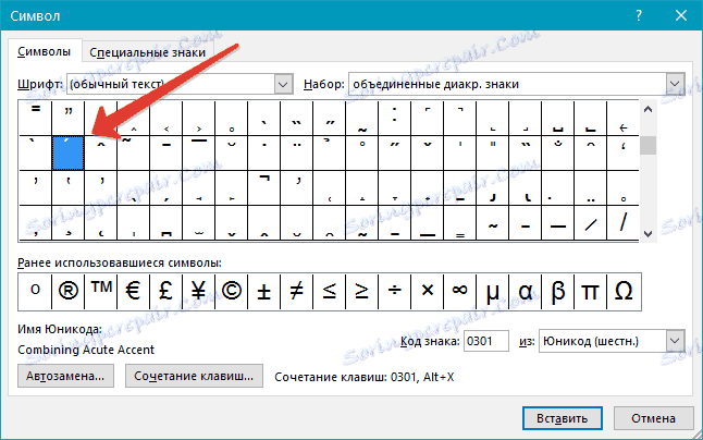 Избиране на знака за акцент в Word
