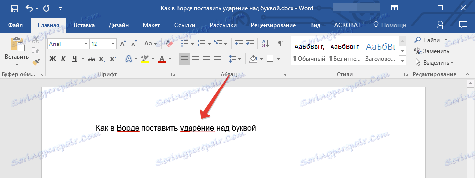 Акцент в Word