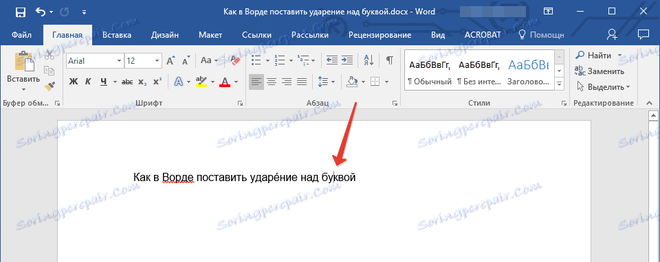 Курсор след писмо в Word