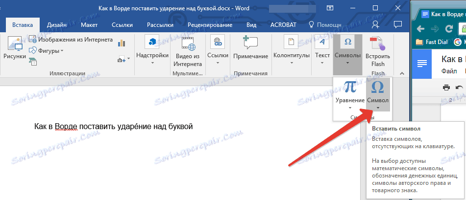 Символът в менюто на Word