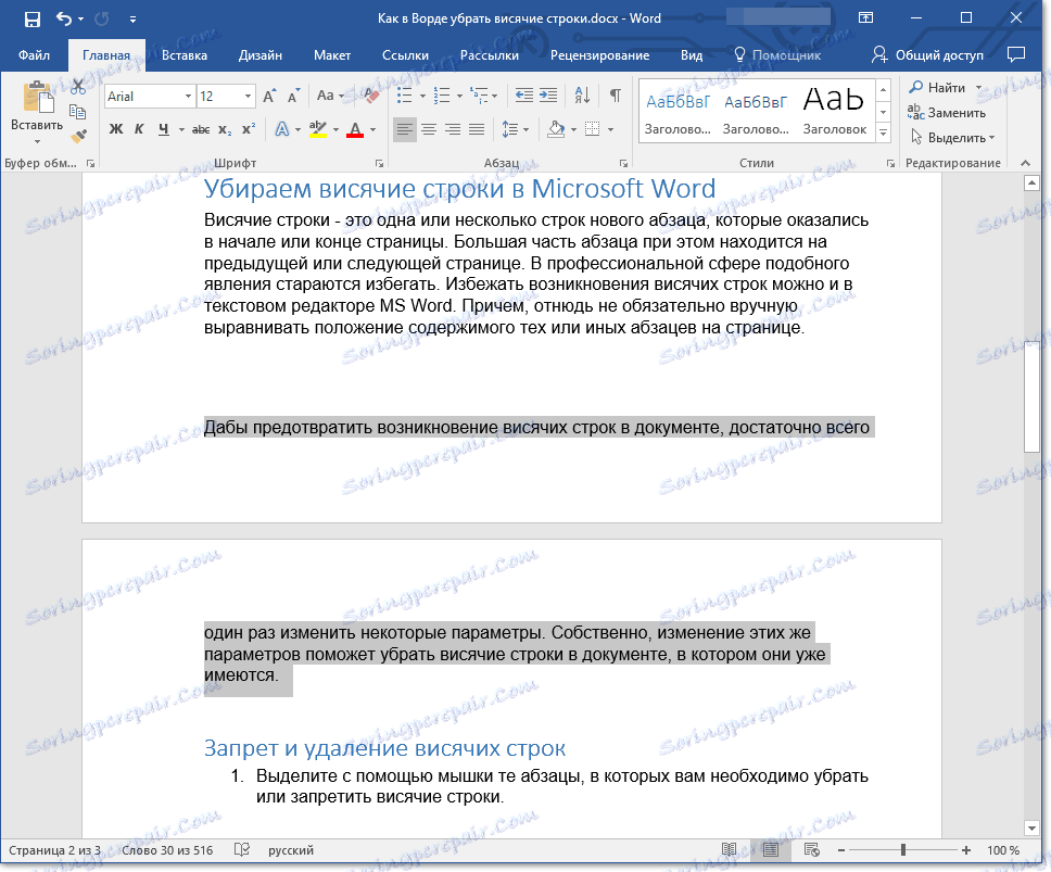 Писать под строкой в word 2003