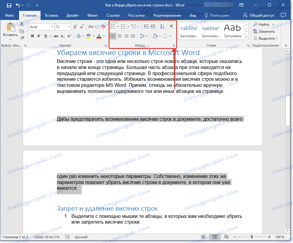 Поиск текста в документах word 2013