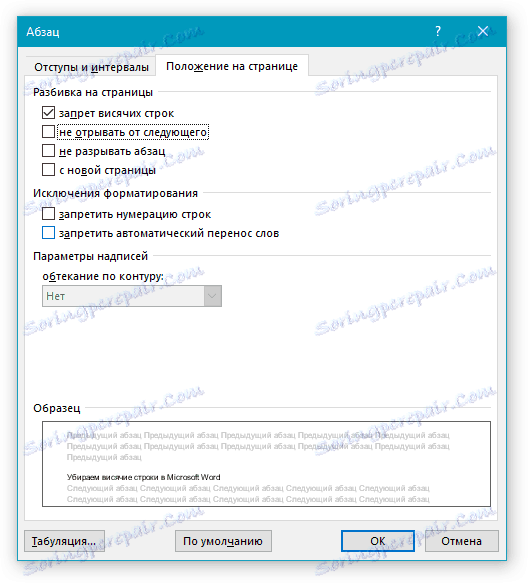 Параметр строка. Запрет висячих строк. Word запрет висячих строк. Положение на странице не разрывать Абзац. Положение на странице запрет висячих строк.