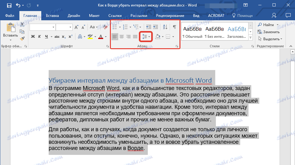 Как в word отключить удаление