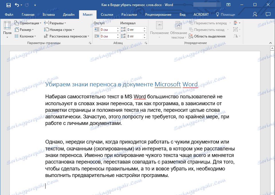 текст без дељења у Ворду
