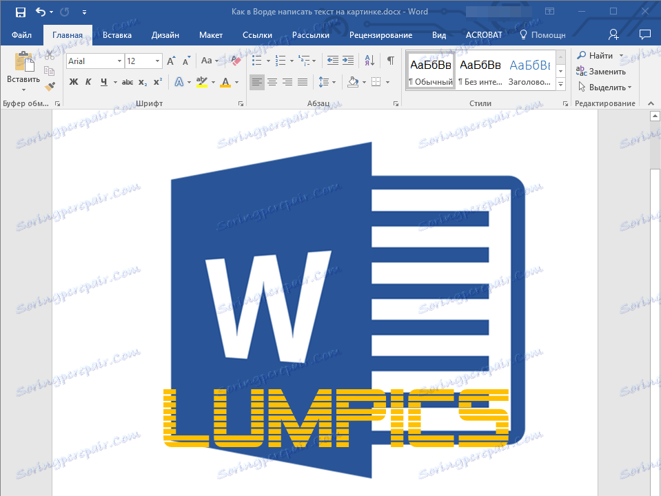 Как да напиша текст в Word