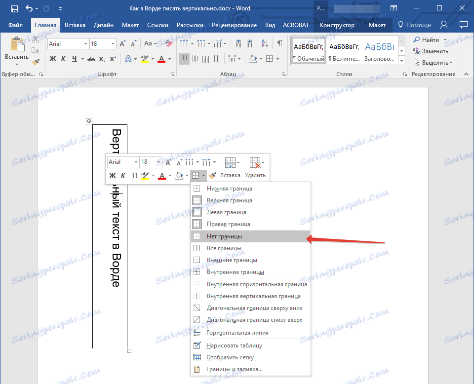 Коришћење ћелије таблице (без граница) у Ворду