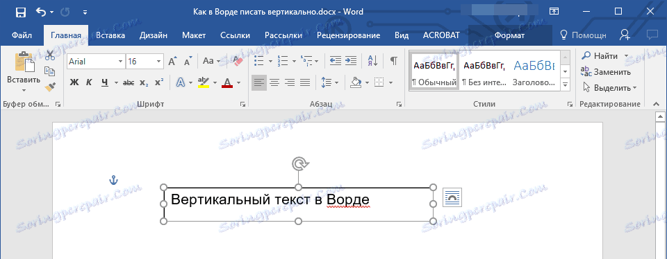 Коришћење текстуалног поља (промена величине) у Ворду
