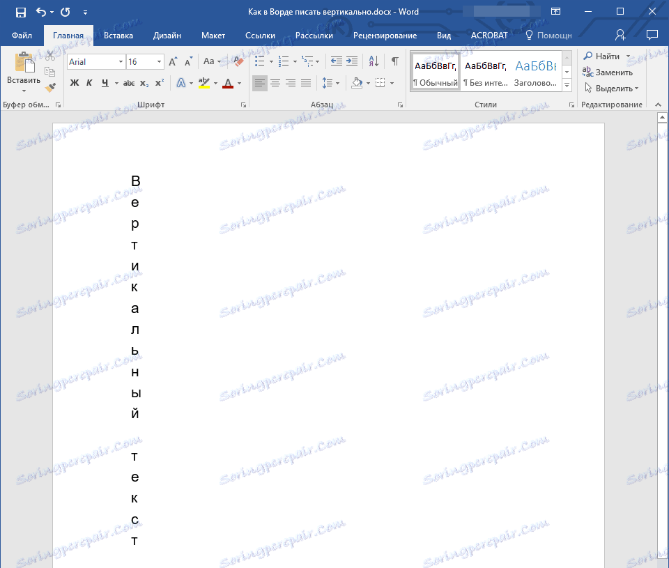 Писање текста у колону (вертикални текст) у Ворду