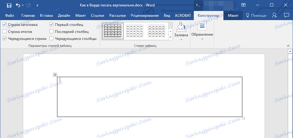 Коришћење ћелије таблице (промена величине) у Ворду