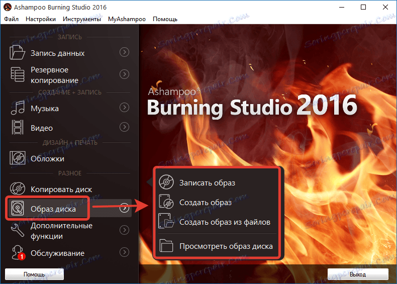 Работа с изображения в Ashampoo Burning Studio