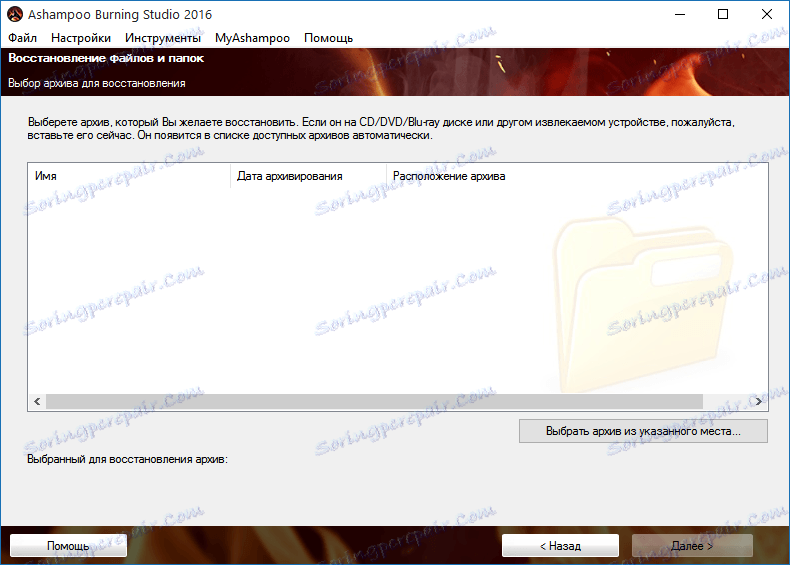 Възстановяване на файлове и папки в Ashampoo Burning Studio