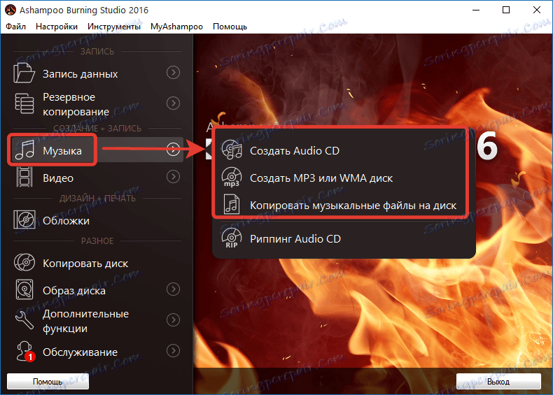 Записване на аудио компактдиск в Ashampoo Burning Studio