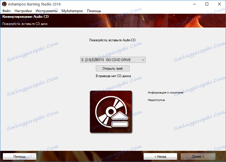Конвертиране на аудио CD в Ashampoo Burning Studio