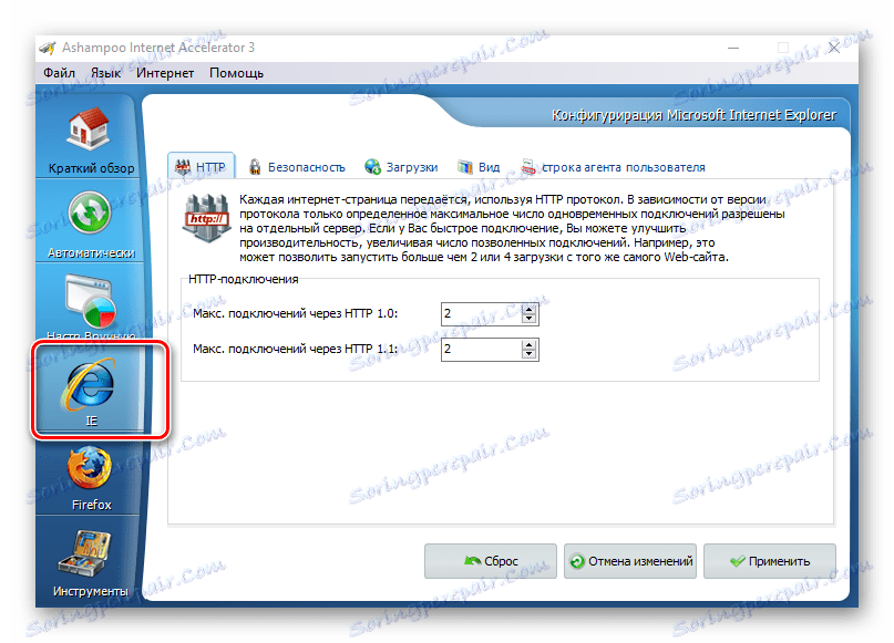 Оптимизиране на IE в Ashampoo Интернет ускорител