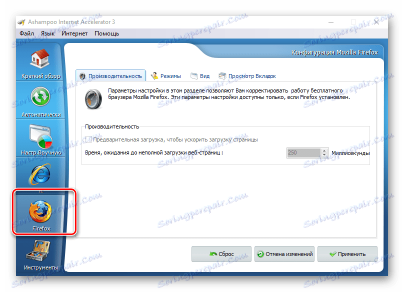 Оптимизиране на Mozilla в Ashampoo Интернет ускорител