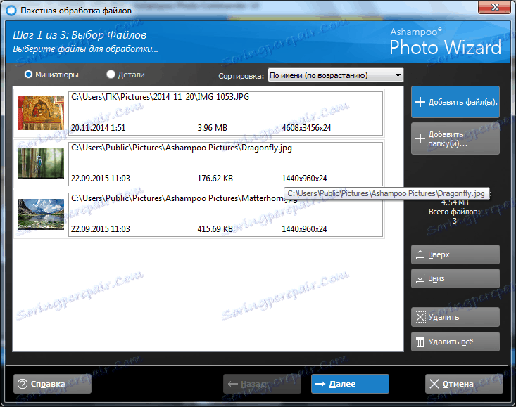 Процес на обработка в Ashampoo Photo Commander