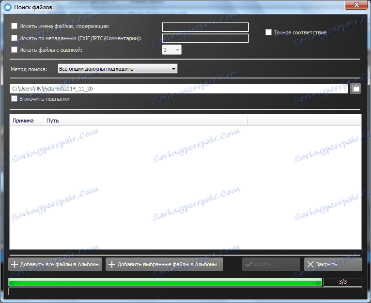 Търсенето на изображения в Ashampoo Photo Commander