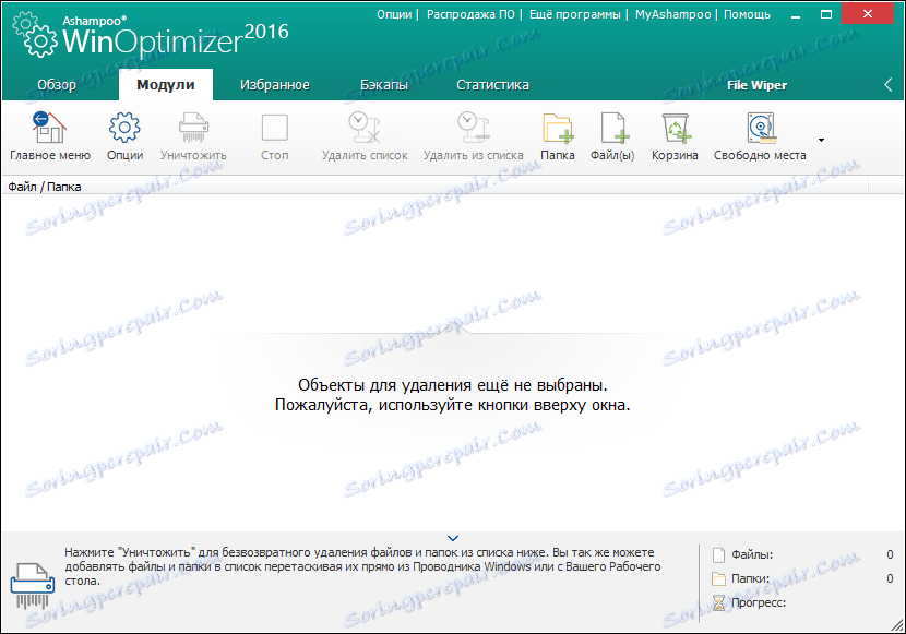 File Wiper в Ashampoo WinOptimizer