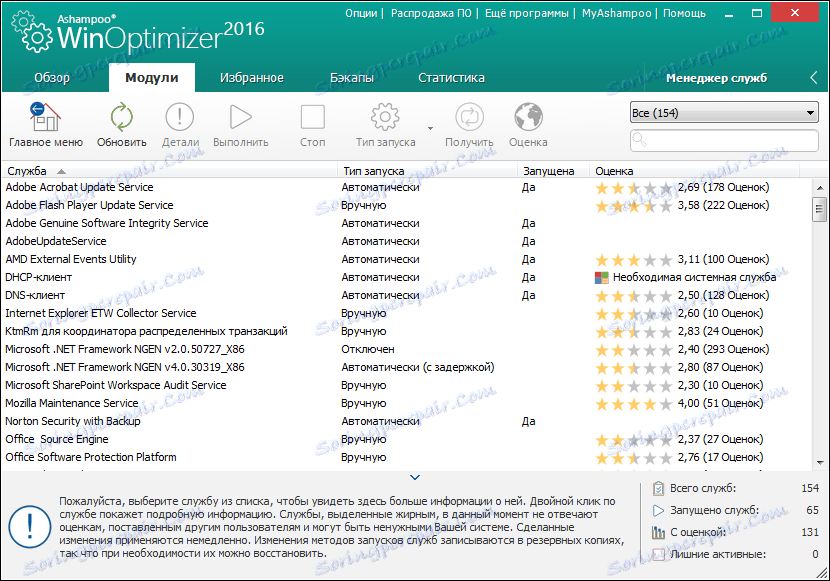 Сервизен мениджър в програмата Ashampoo WinOptimizer