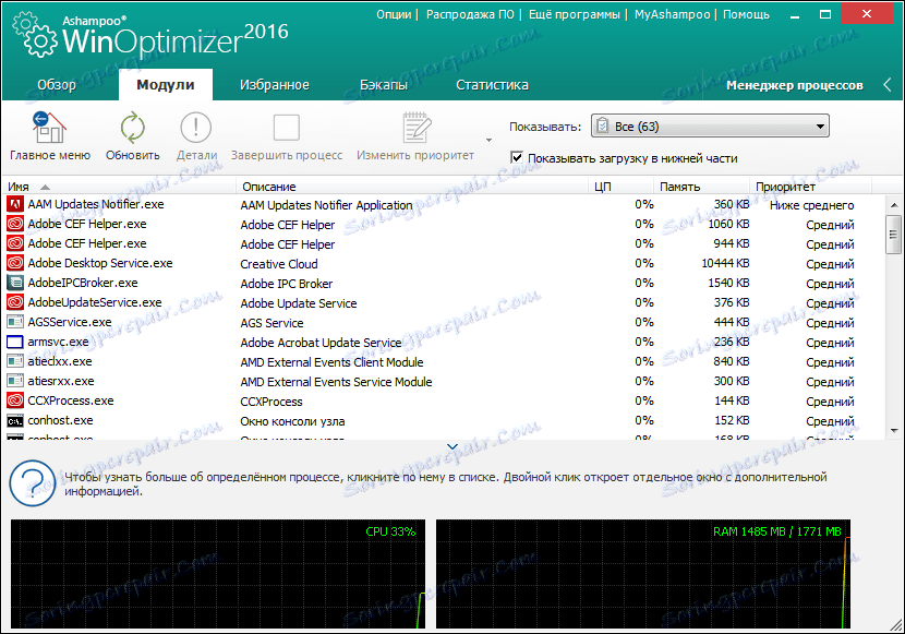 Ръководител на процесите в програмата Ashampoo WinOptimizer