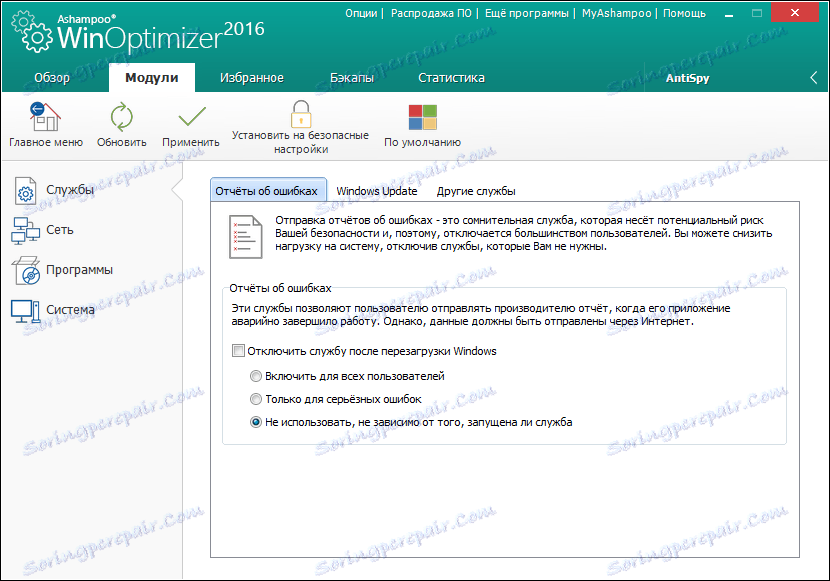 AntiSpy в програмата Ashampoo WinOptimizer