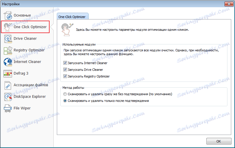 Оптимизатор с едно кликване в Ashampoo WinOptimizer