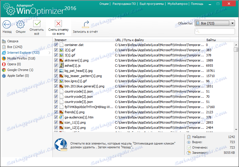 Премахнете или добавете флаг за изтриване в програмата Ashampoo WinOptimizer