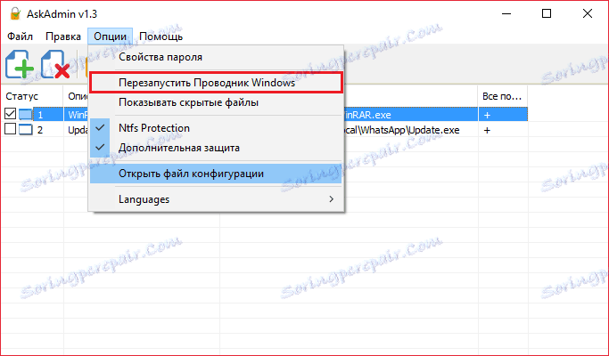 Рестартиране на Explorer в AskAdmin