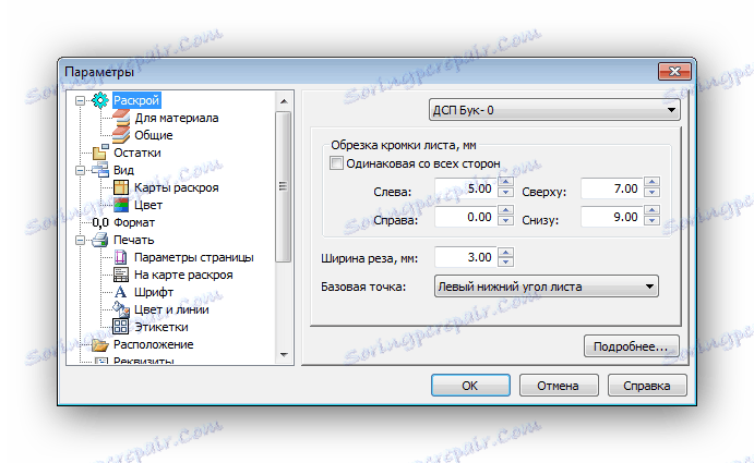 Опције за сечење Астре