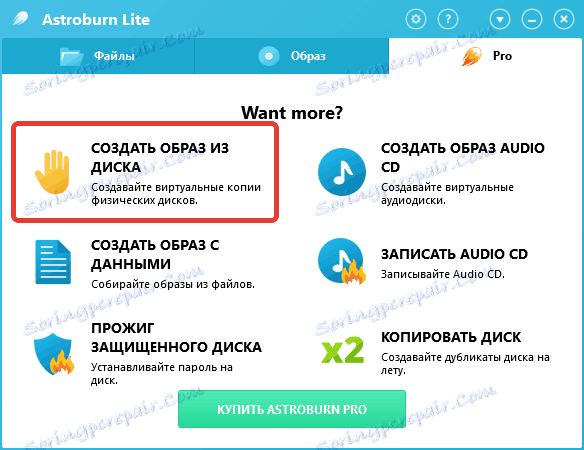 Създаване на изображение от диск в Astroburn