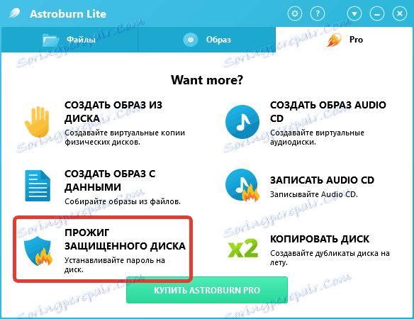 Задаване на парола за устройство в Astroburn