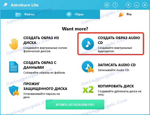 Създаване на изображение на аудио компактдиск в Atroburn